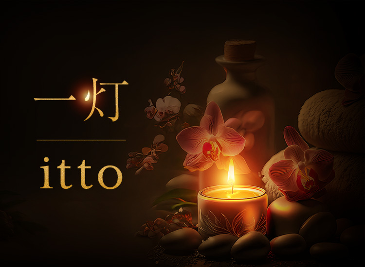 一灯　itto